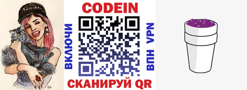 Codein Purple Drank  Купить  Серпухов 