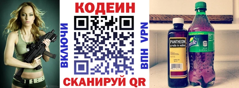 Кодеин напиток Lean (лин) Серпухов