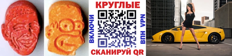 Купить где  Серпухов  Экстази круглые 